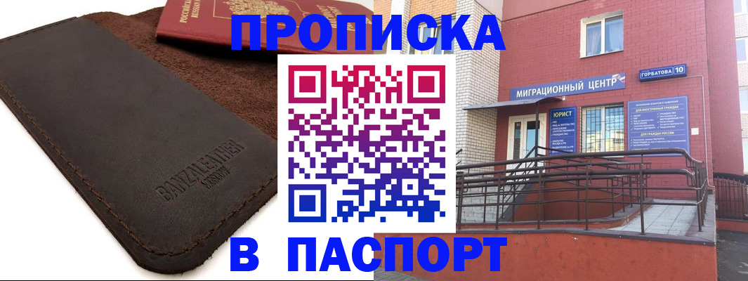 прописка ребенка в Бодайбо