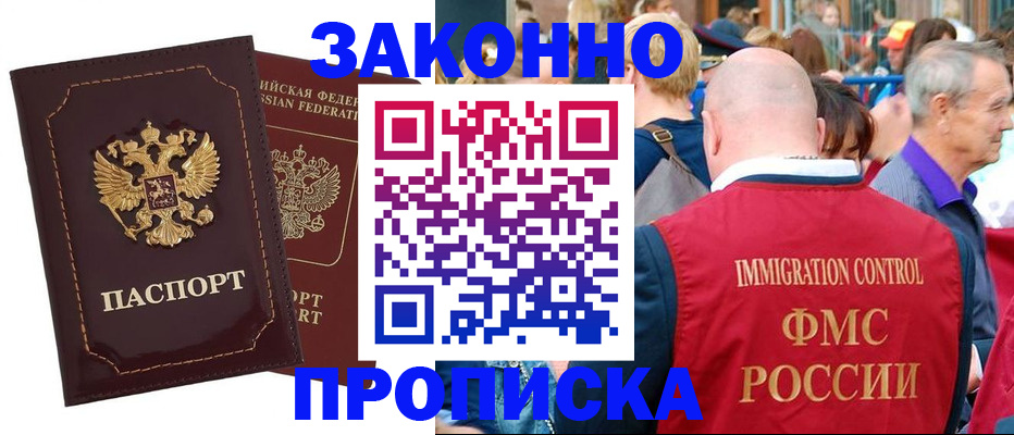 прописка паспорт в Бодайбо