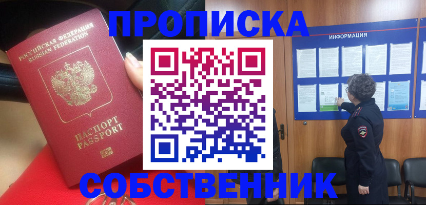 прописка для школы в Бодайбо