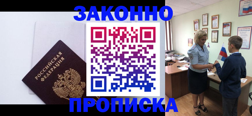 прописка для работы в Бодайбо